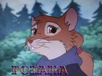 Роза